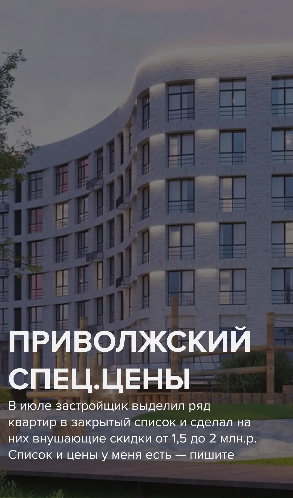 Закрытый список квартир

В начале месяца я проверяю все цены и спец.предложения застройщиков: обновл