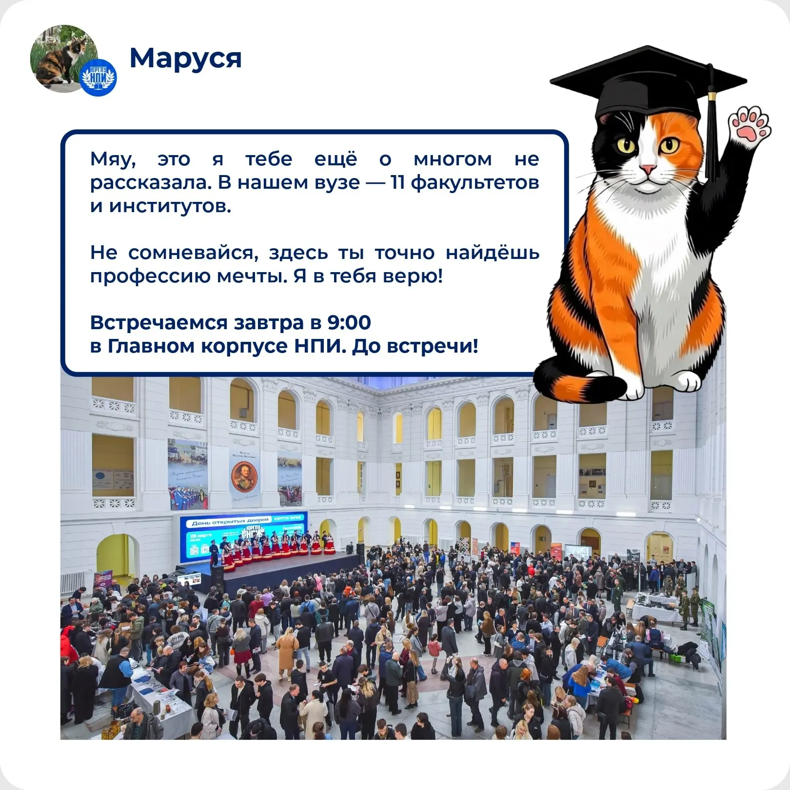 😎  Ну что, абитуриенты? Готовы к завтрашнему Дню открытых дверей?  🎓  Новочеркасский политех ждёт ва
