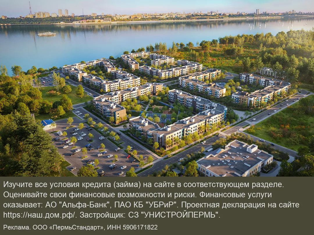 Обменяйте старую квартиру на новую в ЖК "Причал" ⚡Трейд-ин от застройщика… — публикация канала «ГДЕ бензин ПЕРМЬ»