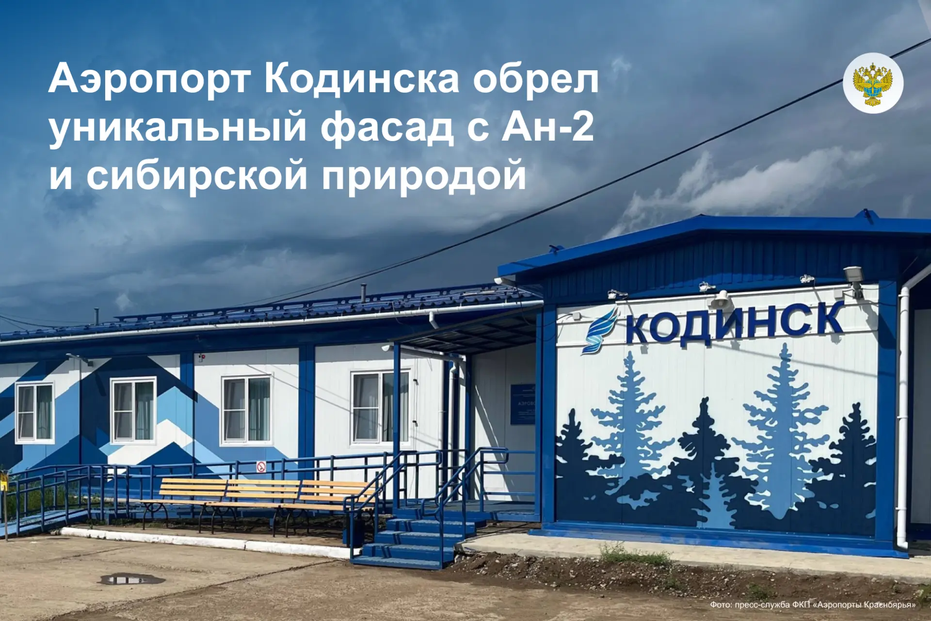 Подведомственное Росавиации ФКП «Аэропорты Красноярья» продолжает придавать индивидуаль...