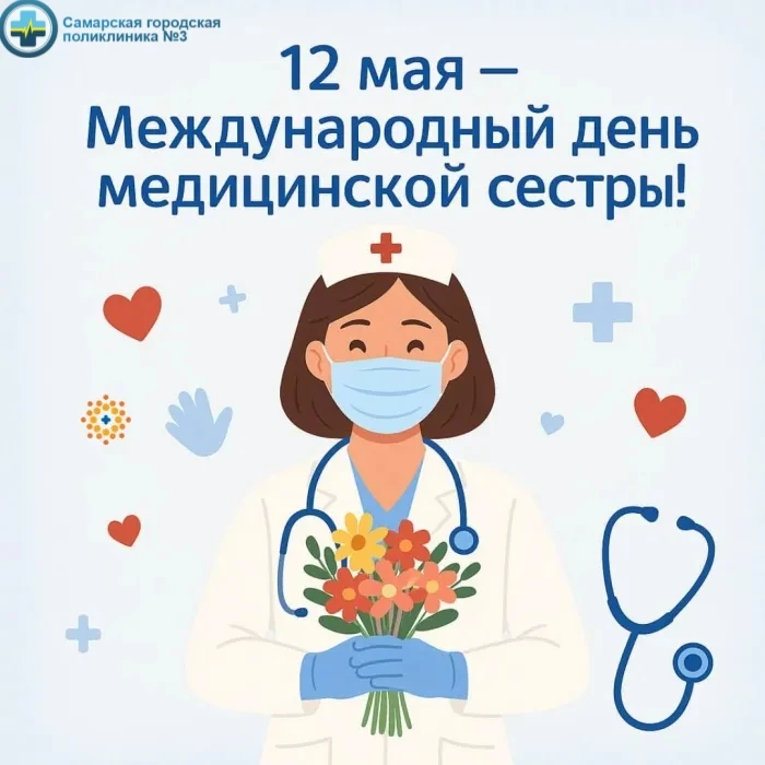 Международный день медицинской сестры ежегодно отмечается — 12 мая.