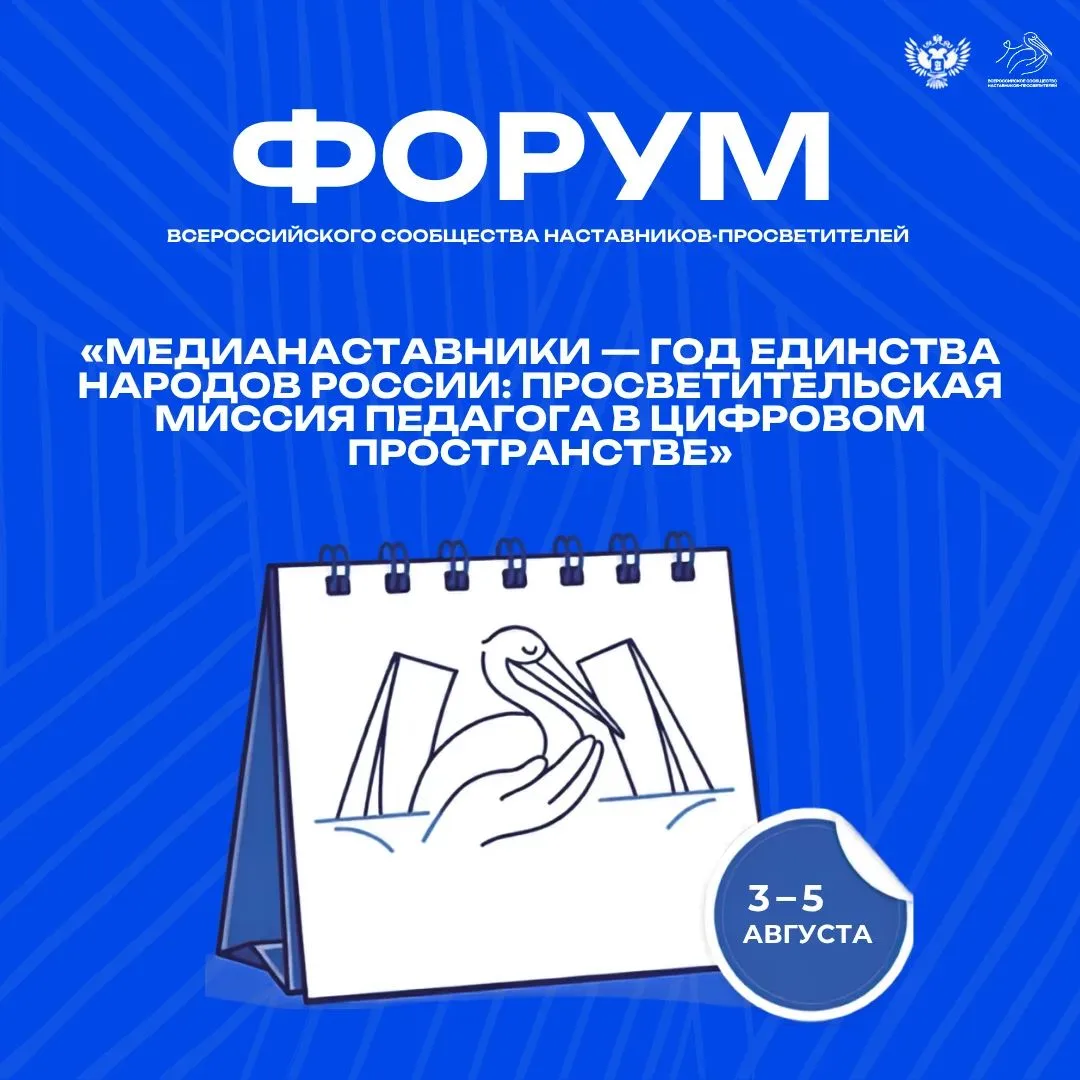 🤝 100 педагогов. 55 регионов. Одна миссия — просвещать

С 3 по 5 августа в Казани пройдёт форум Все