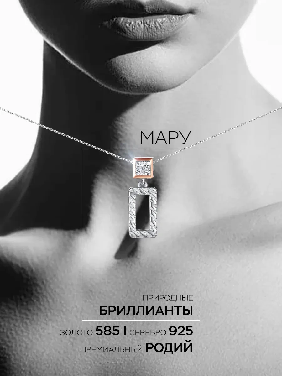 ✨ 60,5%   | Колье золото 585 и серебро 925 c бриллиантом с подвеской