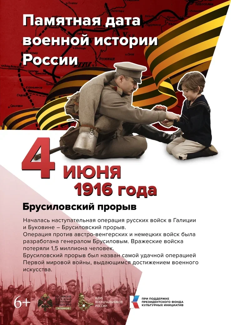 4 июня 1916 года.