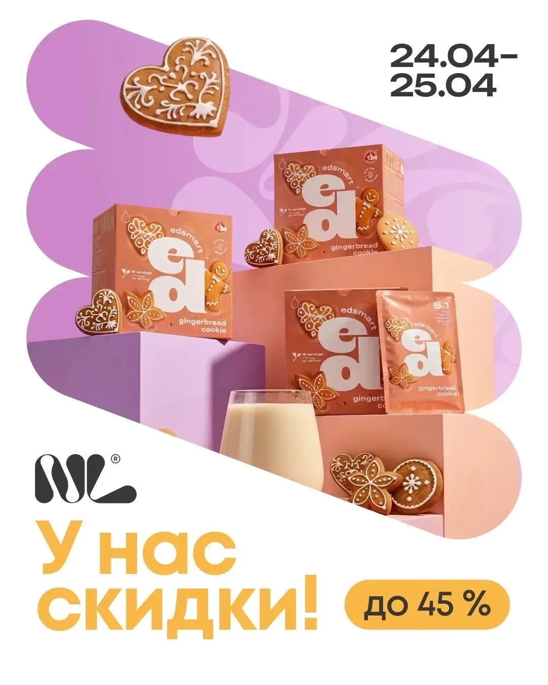 У нас скидки на ED Smart и полезные сладости🎉