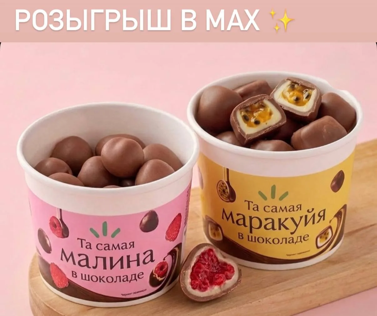 Первый розыгрыш в MAX! И у вас огромные шансы выиграть!