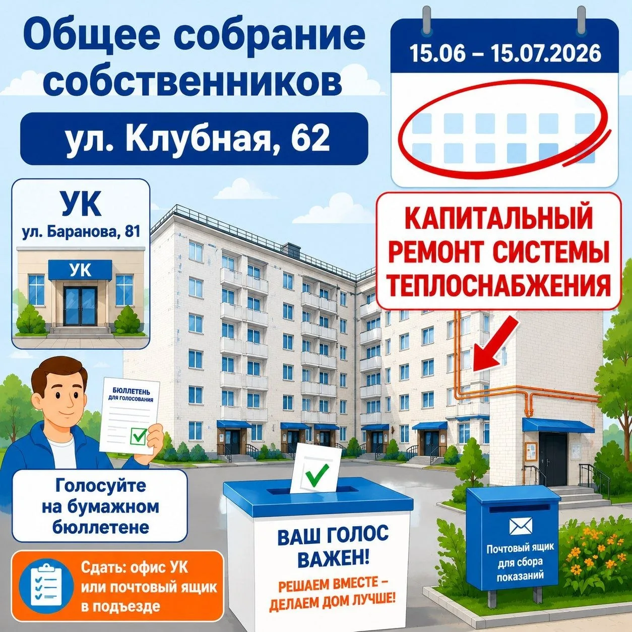 📢 ВНИМАНИЕ! ОБЩЕЕ СОБРАНИЕ СОБСТВЕННИКОВ МКД 🏠

Уважаемые собственники помещений в многоквартирном