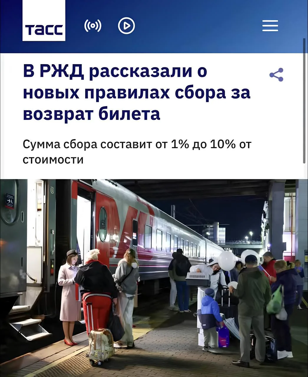 🎟📈РЖД С 1 декабря изменит правила возврата билетов на поезда дальнего следования