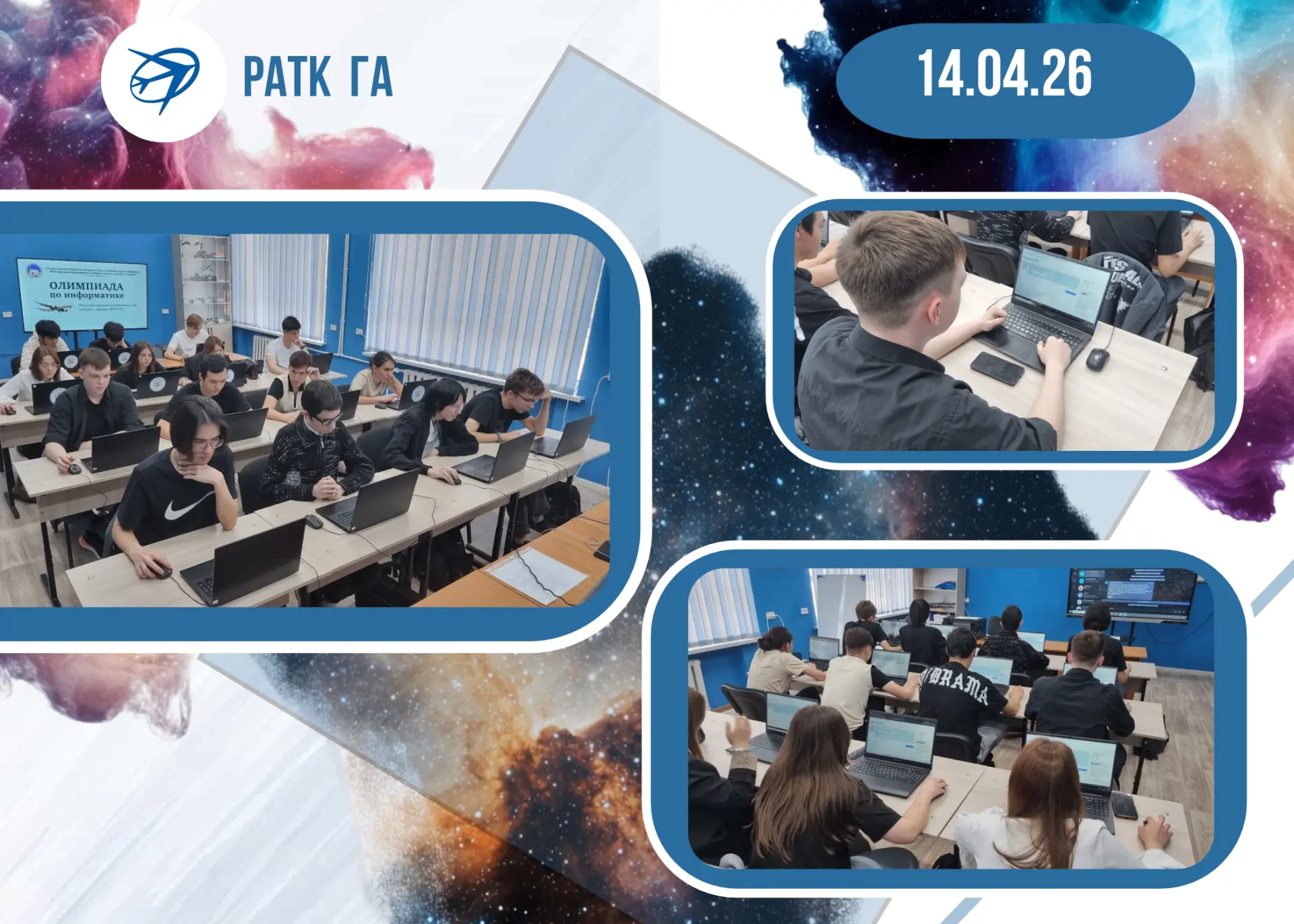 🚀 Олимпиада по информатике и ИТ ко Дню космонавтики — вместе к новым вершинам! 💻🛰