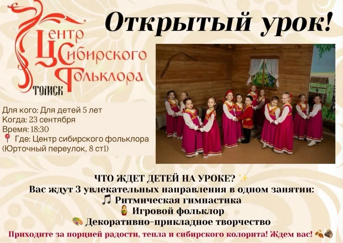🌿 ОТКРЫТЫЙ УРОК В ЦЕНТРЕ СИБИРСКОГО ФОЛЬКЛОРА 🌿