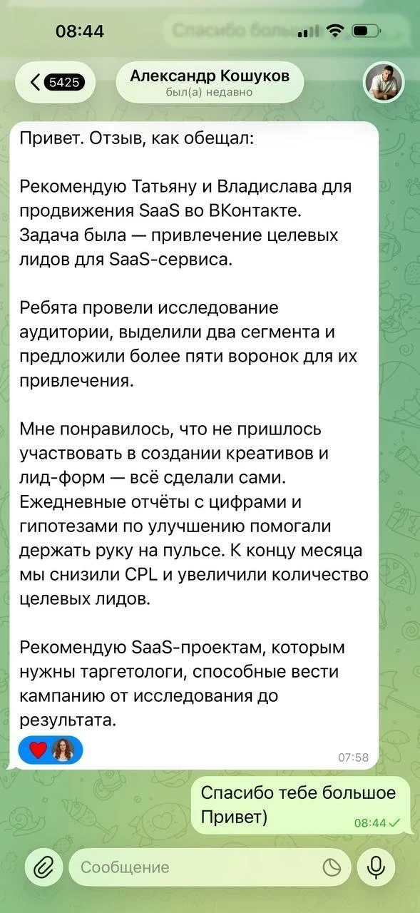 🔥 Получили крутой отзыв от клиента!