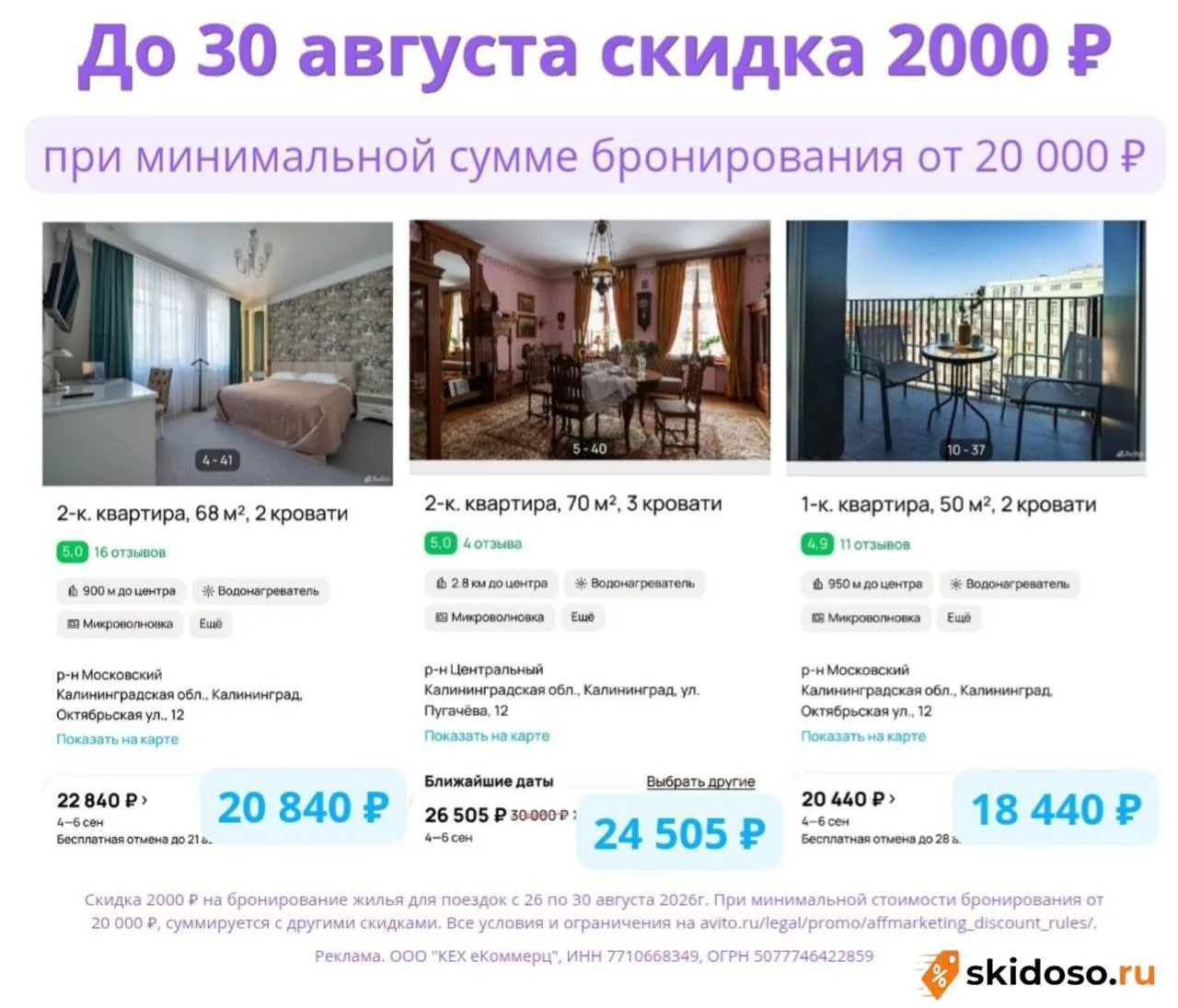 🔥Авито даёт − 2000₽ на жильё