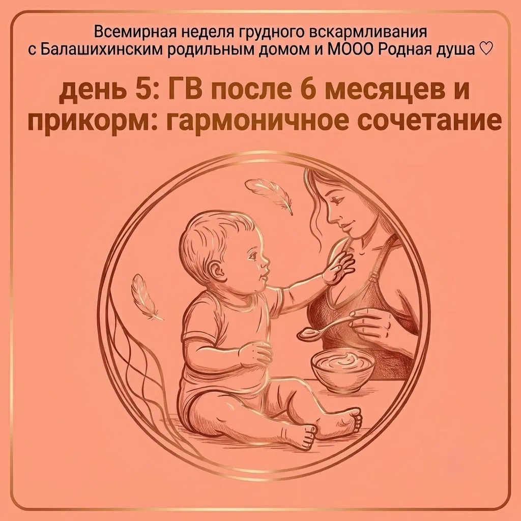 Продолжаем неделю поддержки грудного вскармливания! 🍼✨