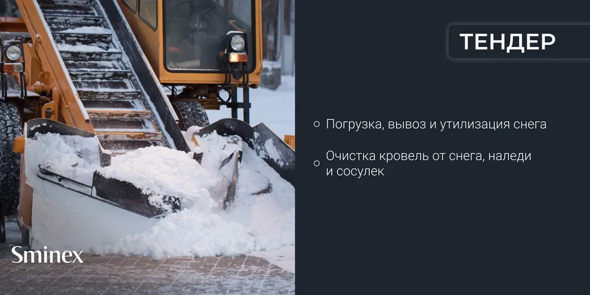 Подборка тендеров