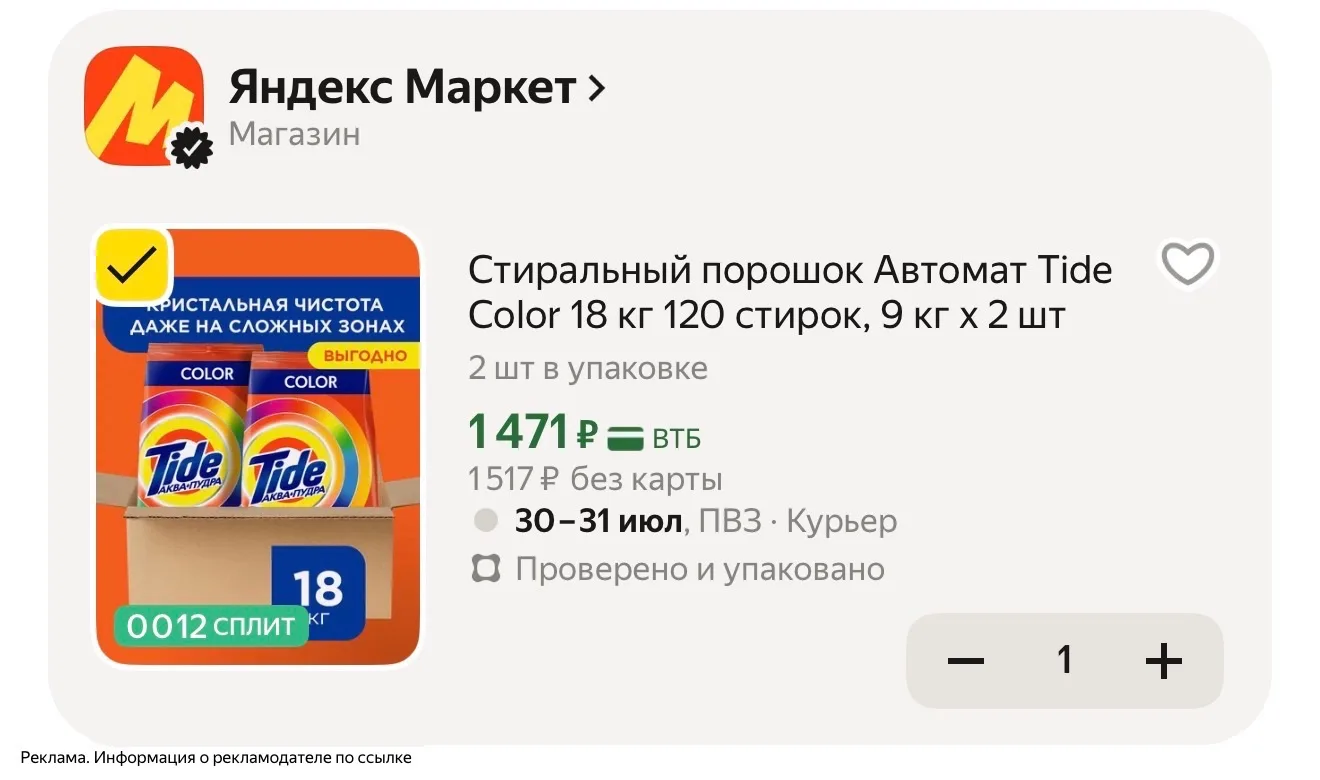 18 кг порошка Tide🔥