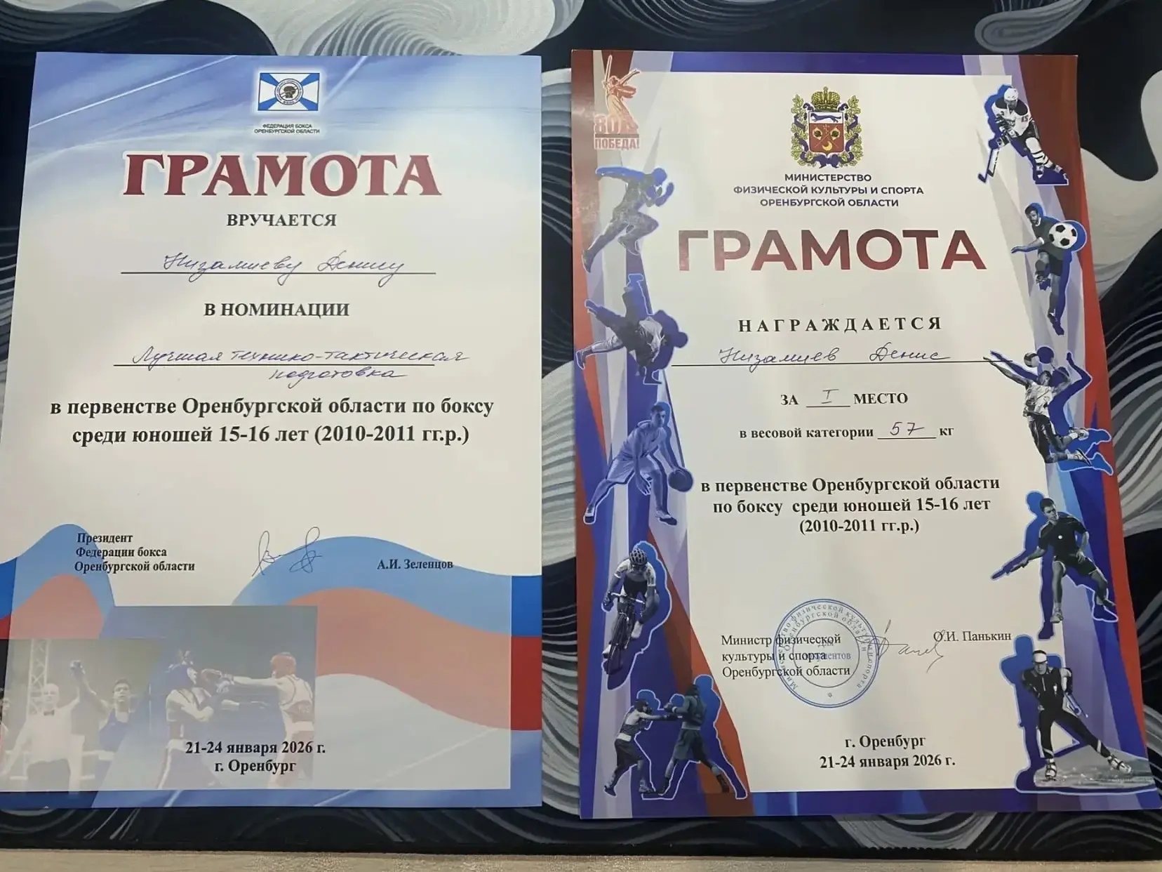 Поздравляем Незамиева Дениса, ученика 9г класса, с заслуженным первым местом на  соревнованиях по бо
