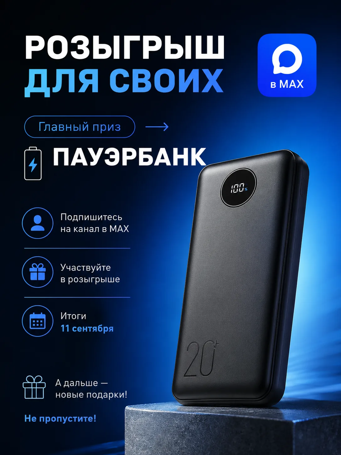 🎁 Розыгрыш для своих