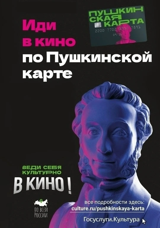 📱 У тебя есть Пушкинская карта? Если нет — ты многое теряешь!