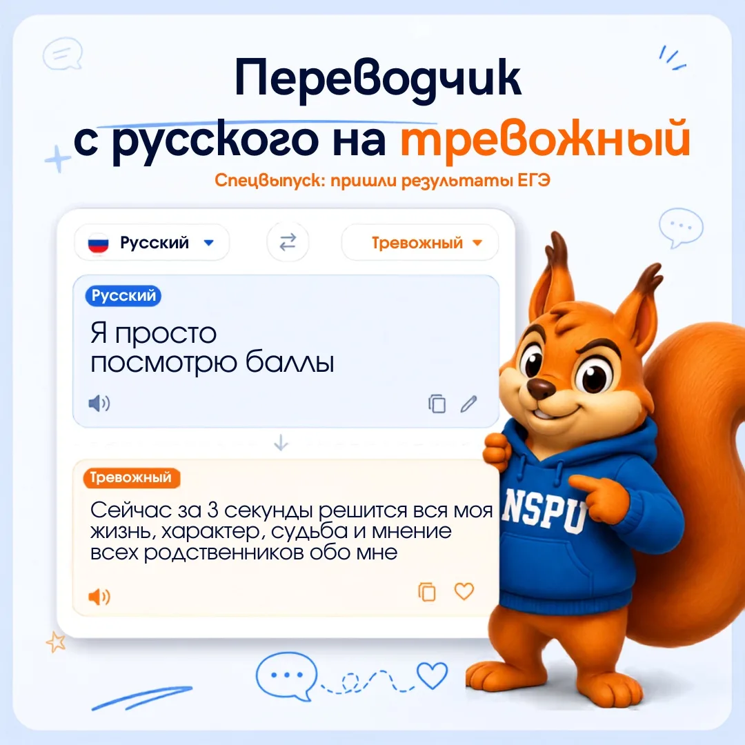 🙀 Результаты ЕГЭ приходят. Тревожность тоже решила подать документы вместе с вами? 

Психологи НГПУ