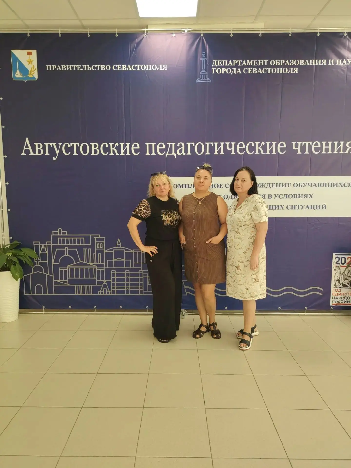 🎉 Августовские педагогические чтения: работаем на опережение! 🎉
