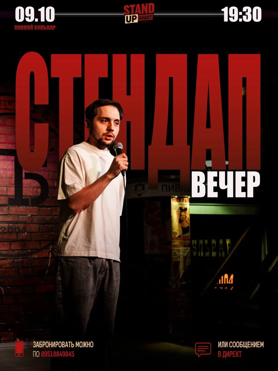 Стендап вечер в пятницу!