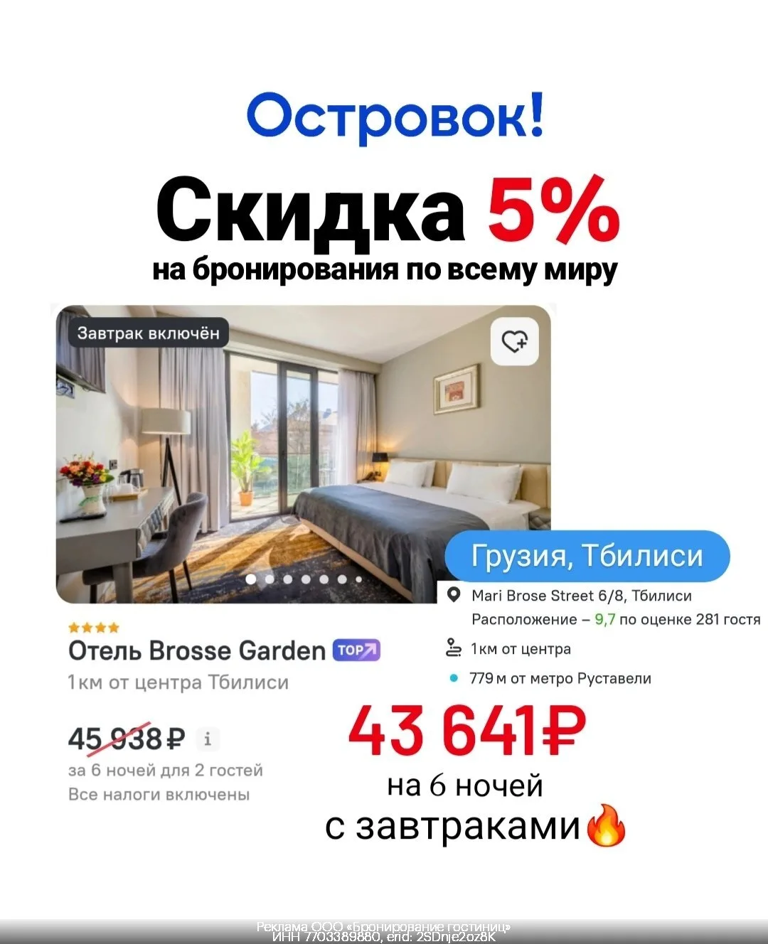 🏝 Отели по всему миру со скидкой до -6% в Островок