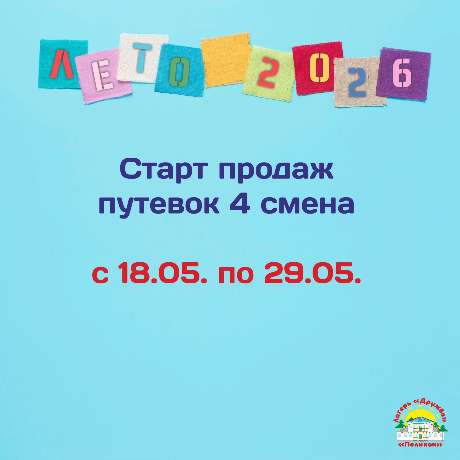 В соответствии с порядком приобретения путевок в МБУДО «БДООЦ «Дружба» в 2026 году сост...