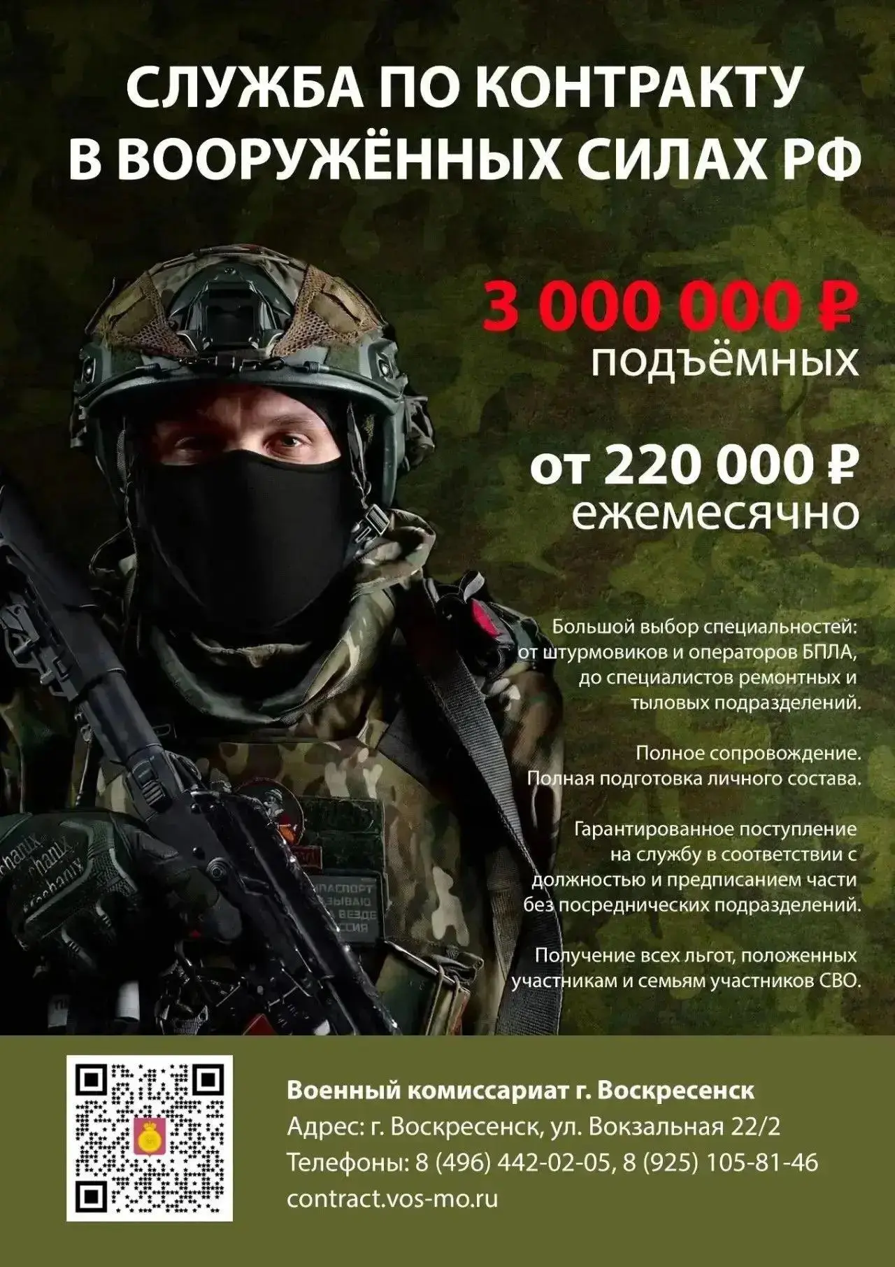 СЛУЖБА ПО КОНТРАКТУ В ВООРУЖЕННЫХ СИЛАХ РФ

Большой выбор специальностей: от штурмовиков и операторо
