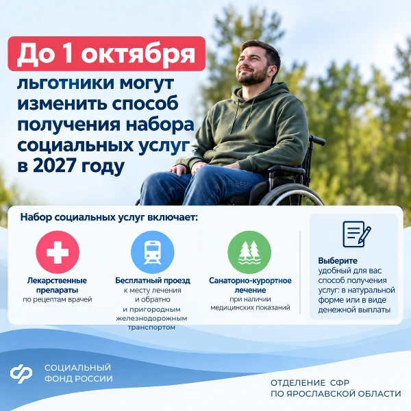 🛑Региональное Отделение СФР обеспечивает 109 тыс. жителей региона – федеральных льготн...