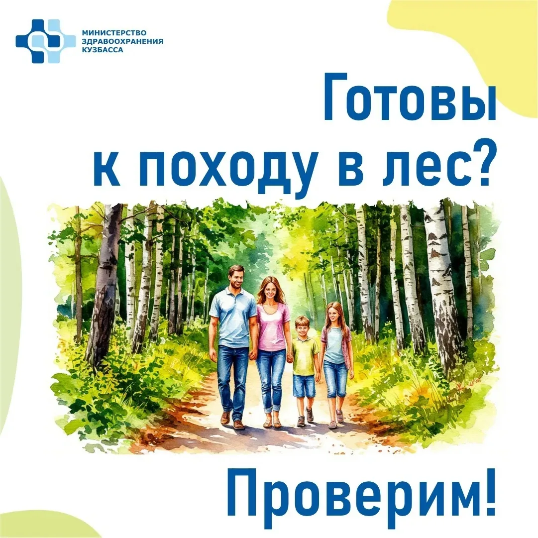❗❗Клещи не дремлют! Они тоже ждут, когда вы отправитесь в поход. Проверьте себя: вы — опытный следоп
