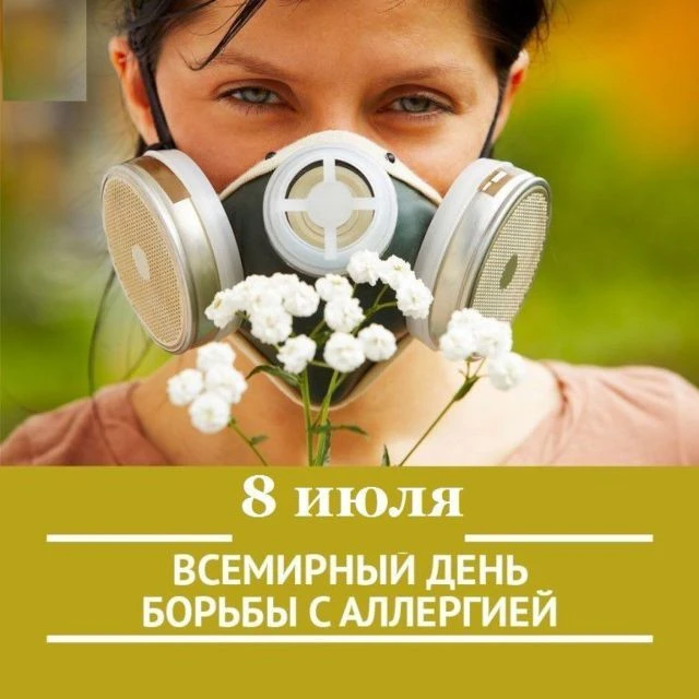 Цель праздника — информировать широкую общественность о симптомах, причинах, методах профилактики и 