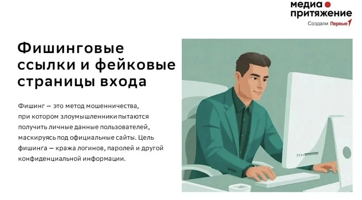 Фишинговые ссылки и фейковые страницы входа