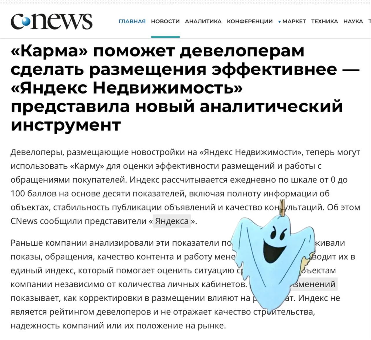 🤓 Яндекс запустил новую синтетическую метрику для застройщиков с банальным названием «Карма». Почем