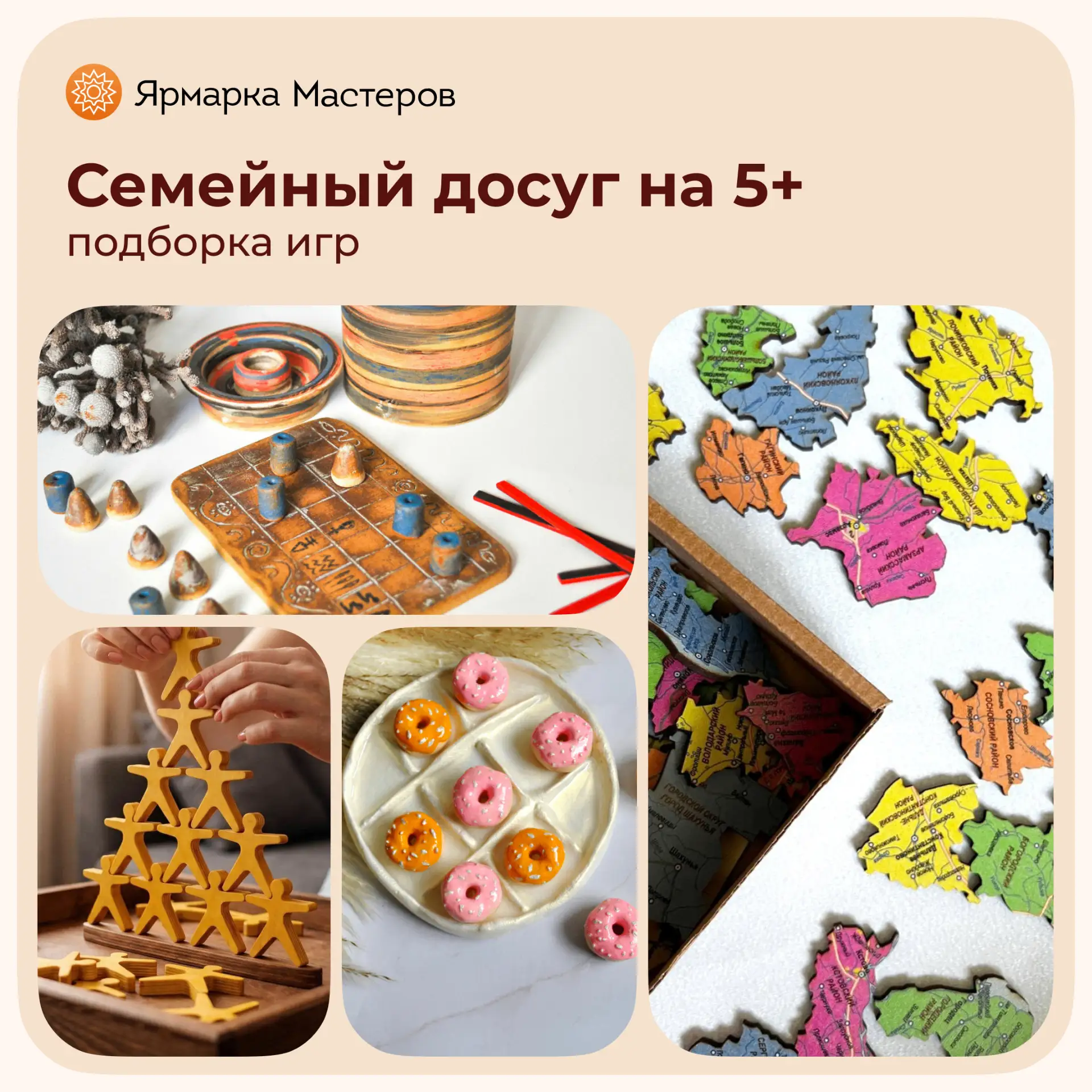 В играх ручной работы есть особенная теплота: приятная текстура дерева, гладкость керам...