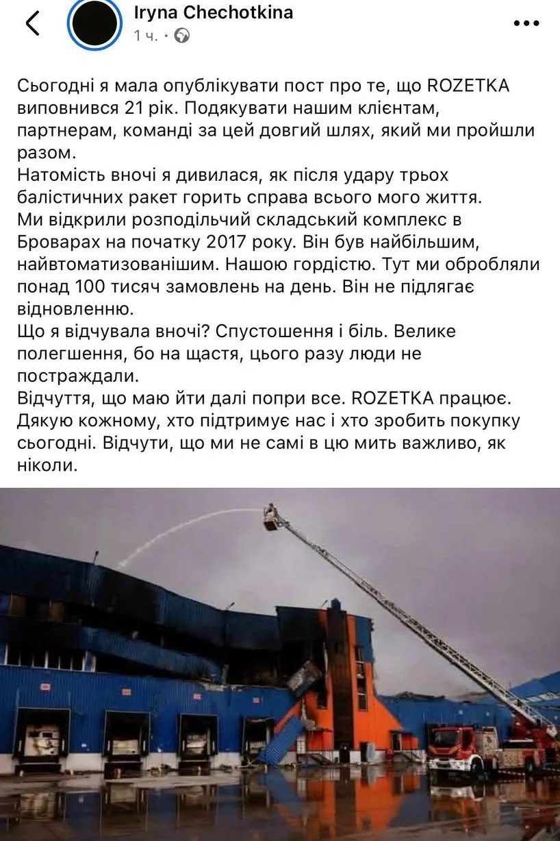 💥 Ответка за Wildberries: российские ракеты полностью уничтожили главный склад Rozetka...