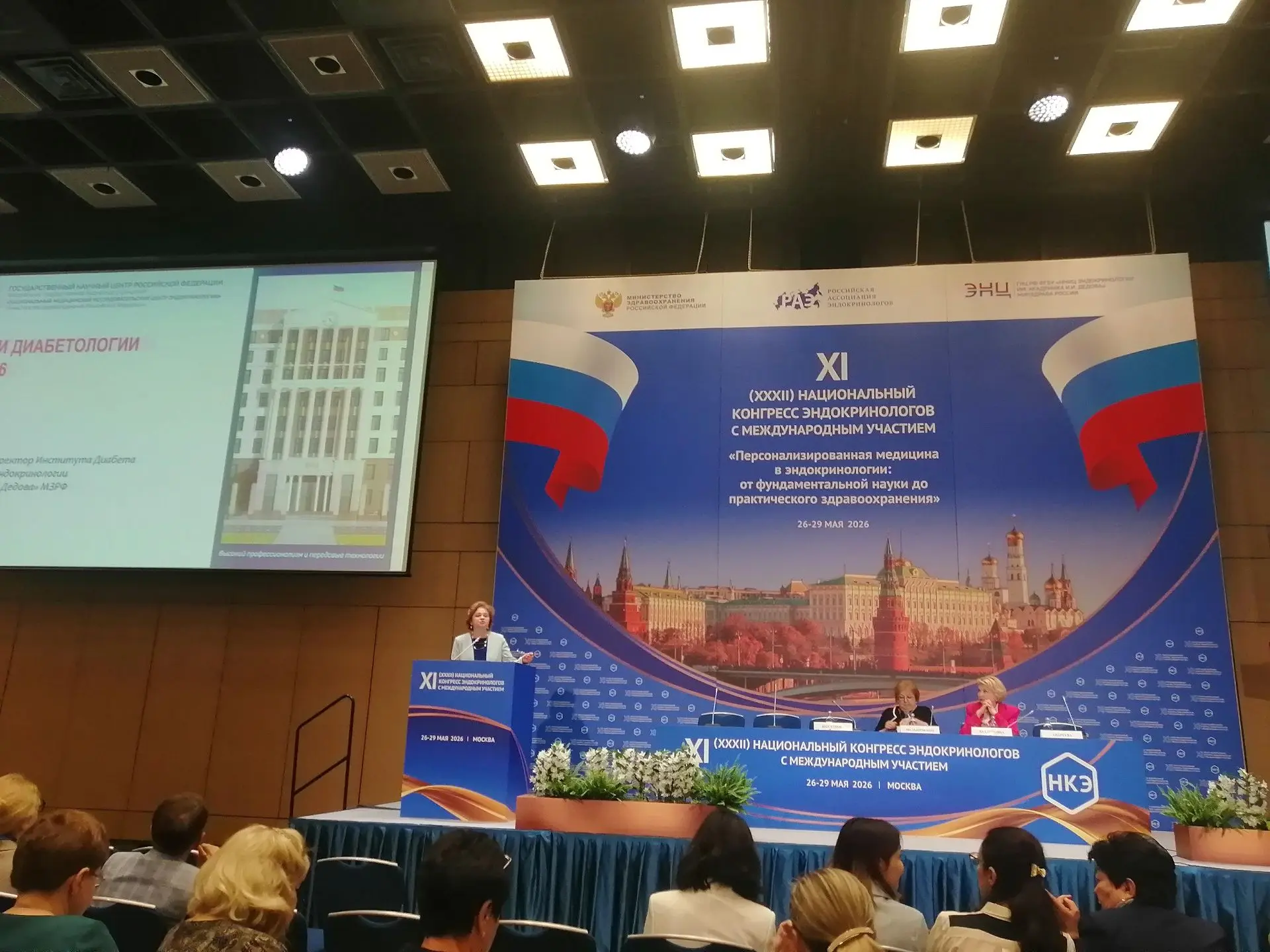 С 26 по 29 мая 2026 г в г Москва прошел XI (XXXII) Национальный конгресс эндокринологов с международ