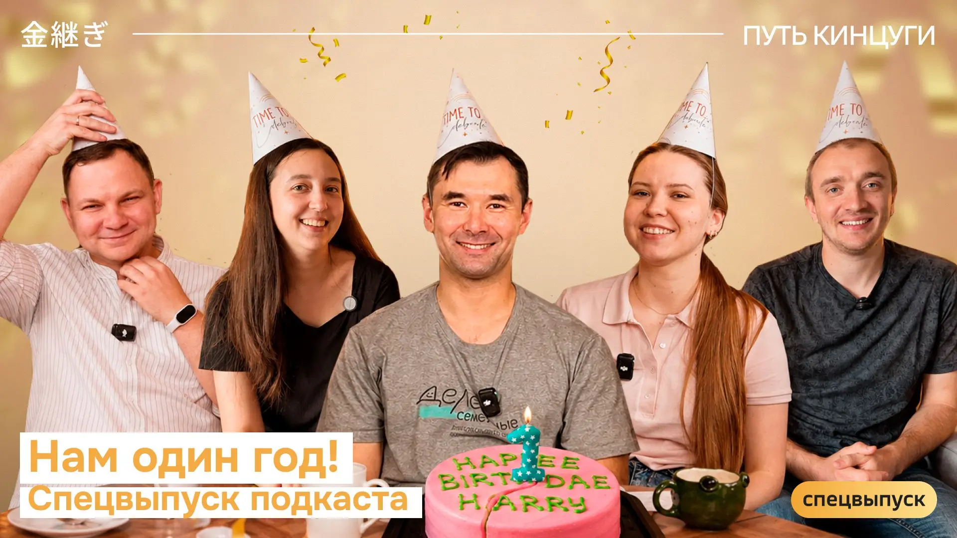 Вы уже посмотрели специальный выпуск «Путь Кинцуги»? 🎬
