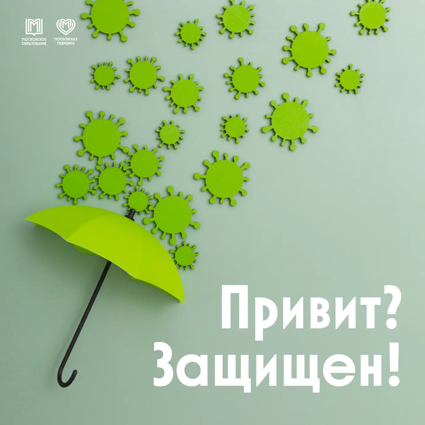 🛡️ Вакцина от гриппа: несколько важных фактов