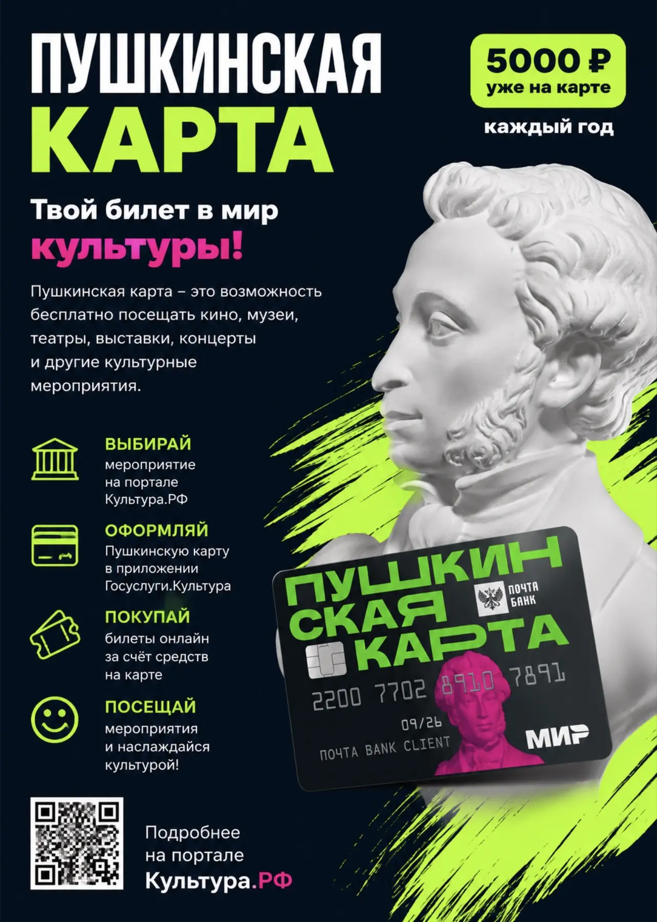 🎭 **Открой мир культуры с Пушкинской картой!**