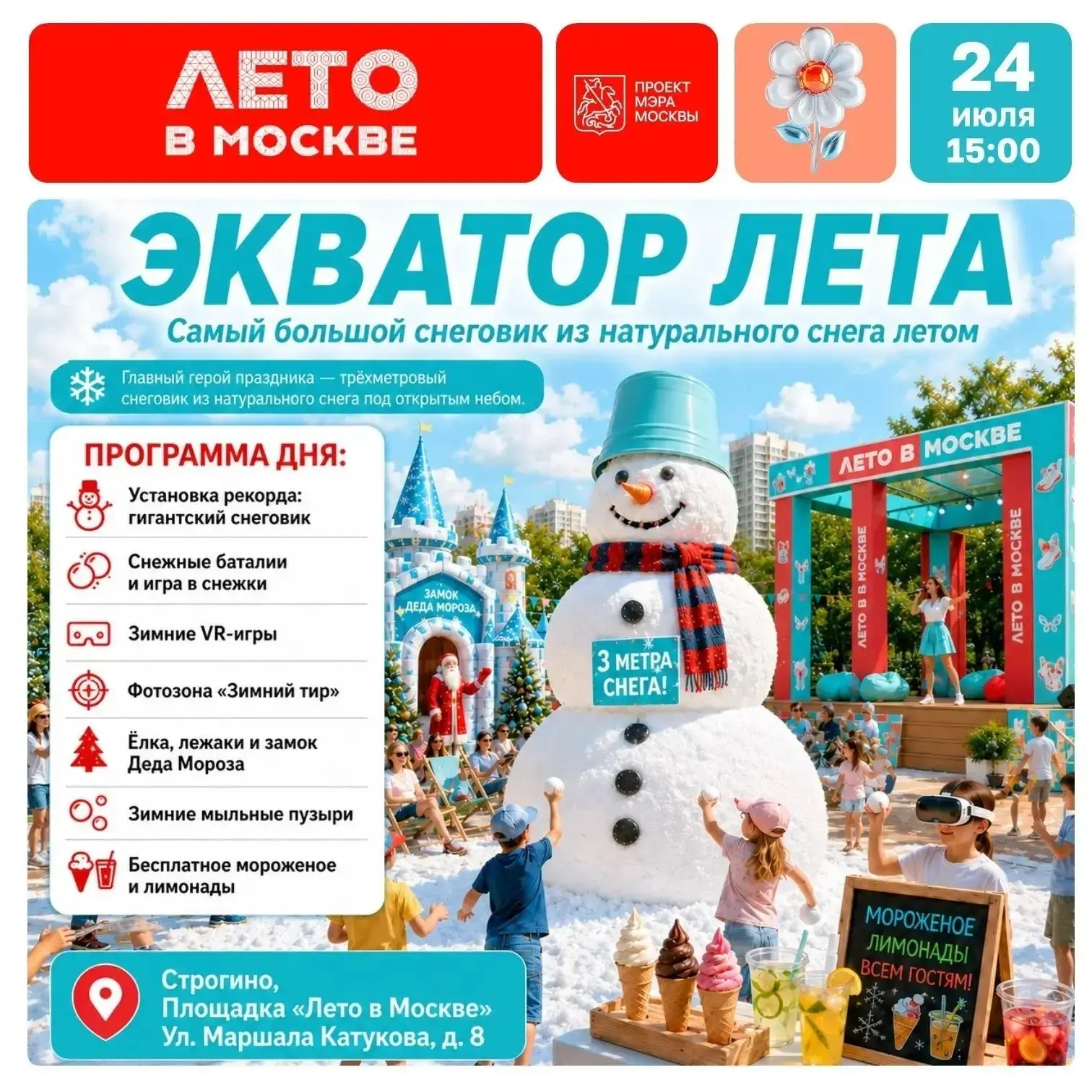 Румянцево | Тропарёво | Саларьево | Москва🏡

Трёхметровый снеговик из настоящего снега появится в С