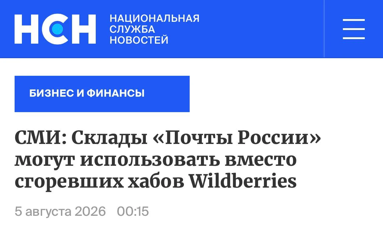 Склады «Почты России» могут передать Wildberries

Власти рассматривают возможность подключения «Почт