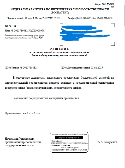 ⚡ Мы получили решение Роспатента о регистрации товарного знака «Карельский разработчик»