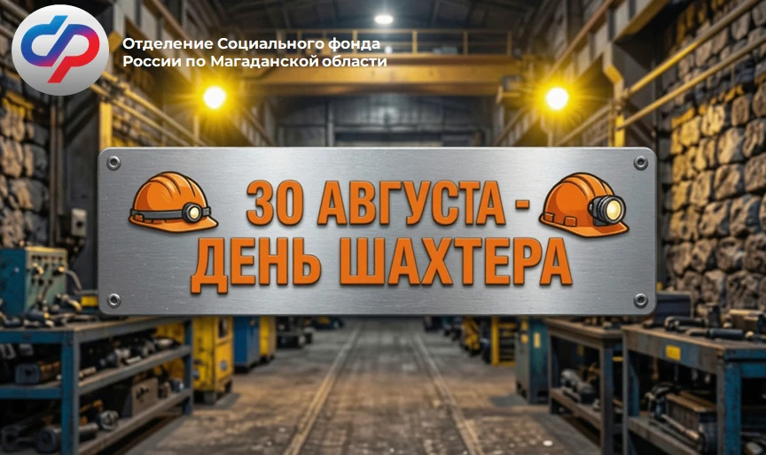 👷Поздравляем всех шахтеров с профессиональным праздником и благодарим за труд!