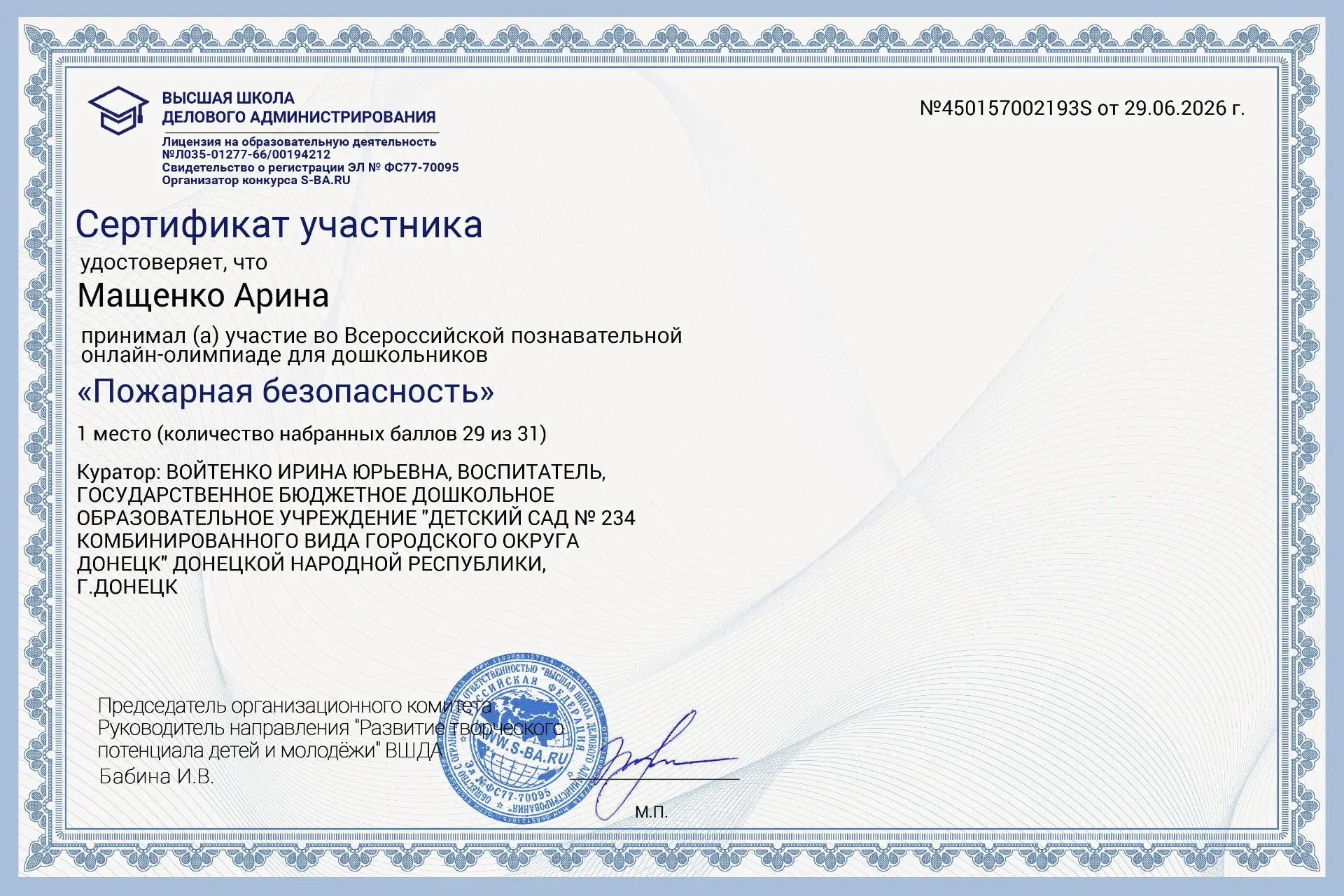 Воспитанники подготовительной группы "Карусель" приняли участие в познавательной Онлайн -Олимпиаде "