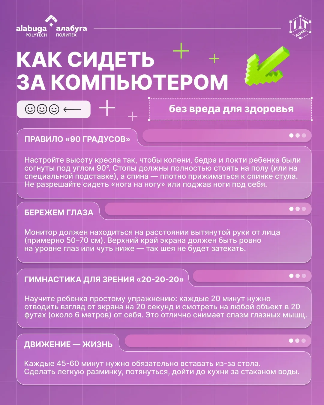 🧑‍💻 Как сидеть за компьютером без вреда для здоровья?
