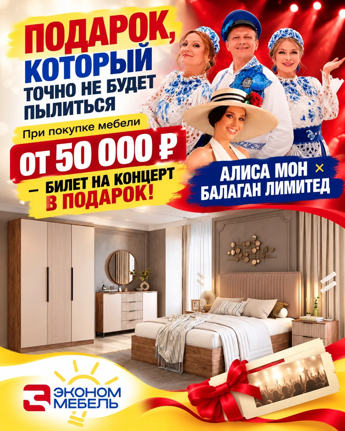 КУПИЛИ МЕБЕЛЬ — ПОЛУЧИЛИ БИЛЕТ!