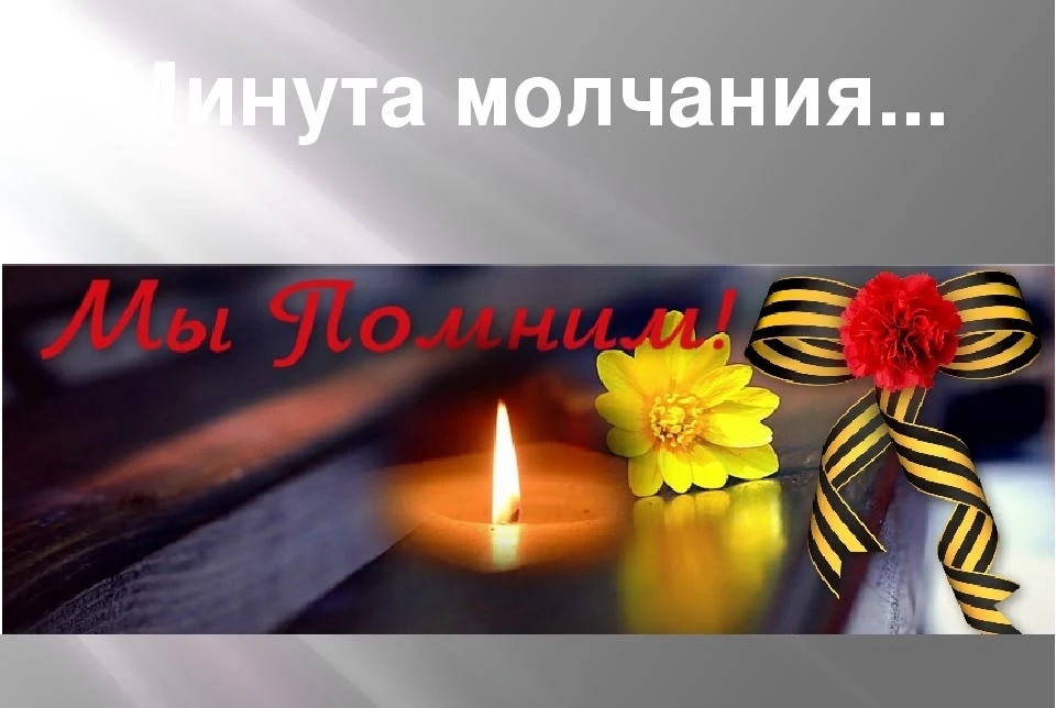 8 мая в Башкортостане прошла общереспубликанская минута молчания. Она состоялась в рамк...