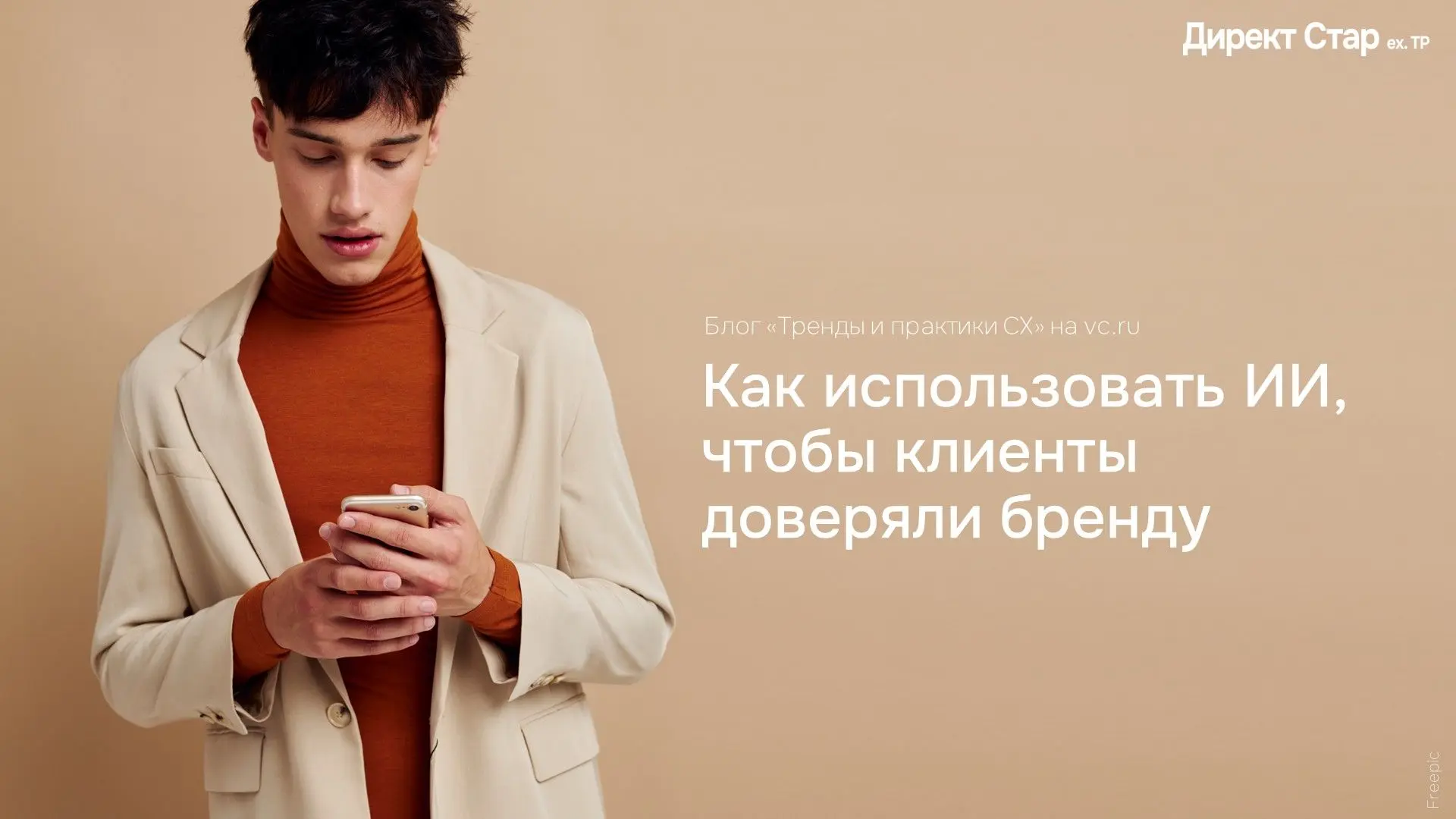 Клиенты не ждут от ИИ чудес, они хотят понимать, когда общаются с ИИ вместо человека, к...