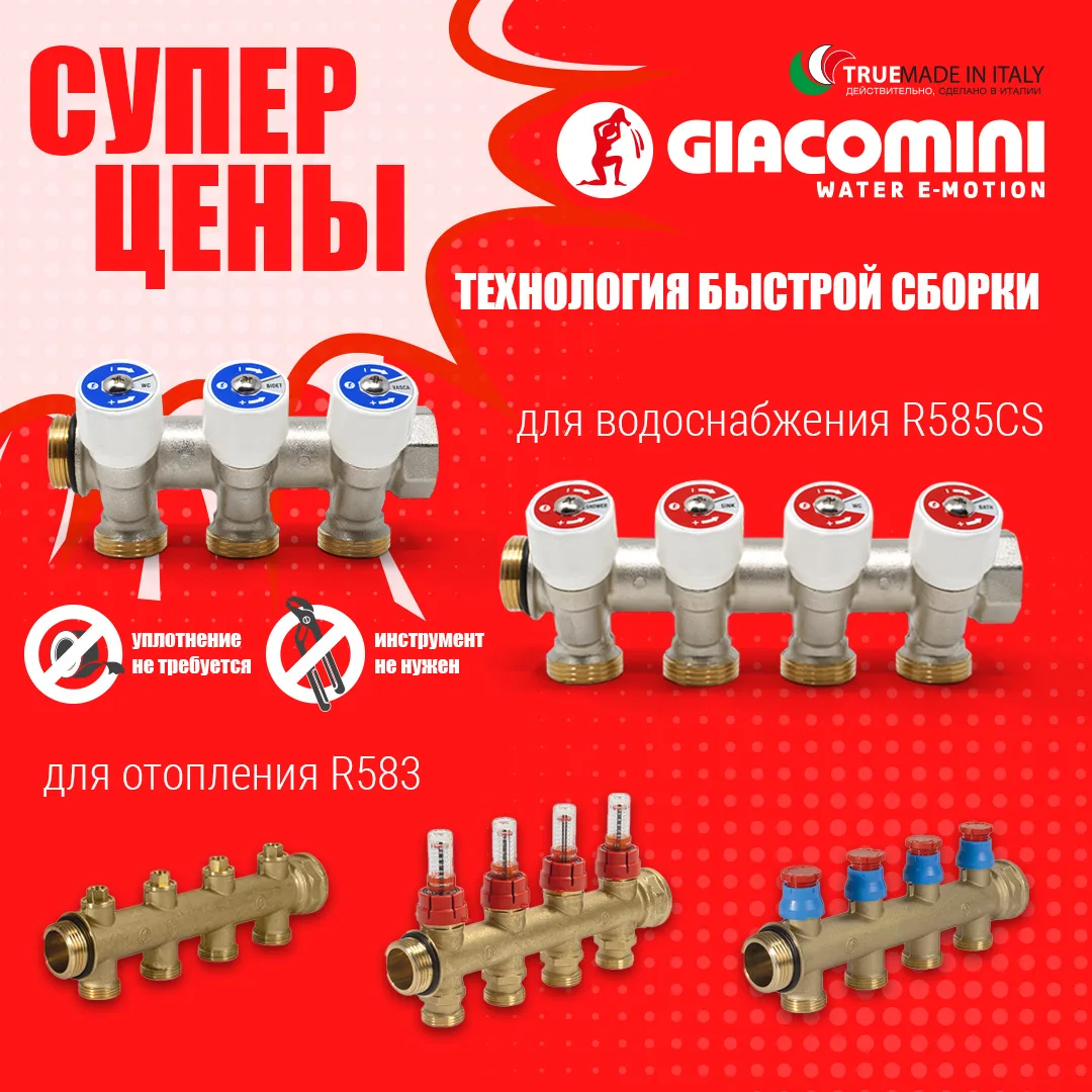 🔥 Скидка 30% на коллекторы быстрой сборки до 30 сентября!