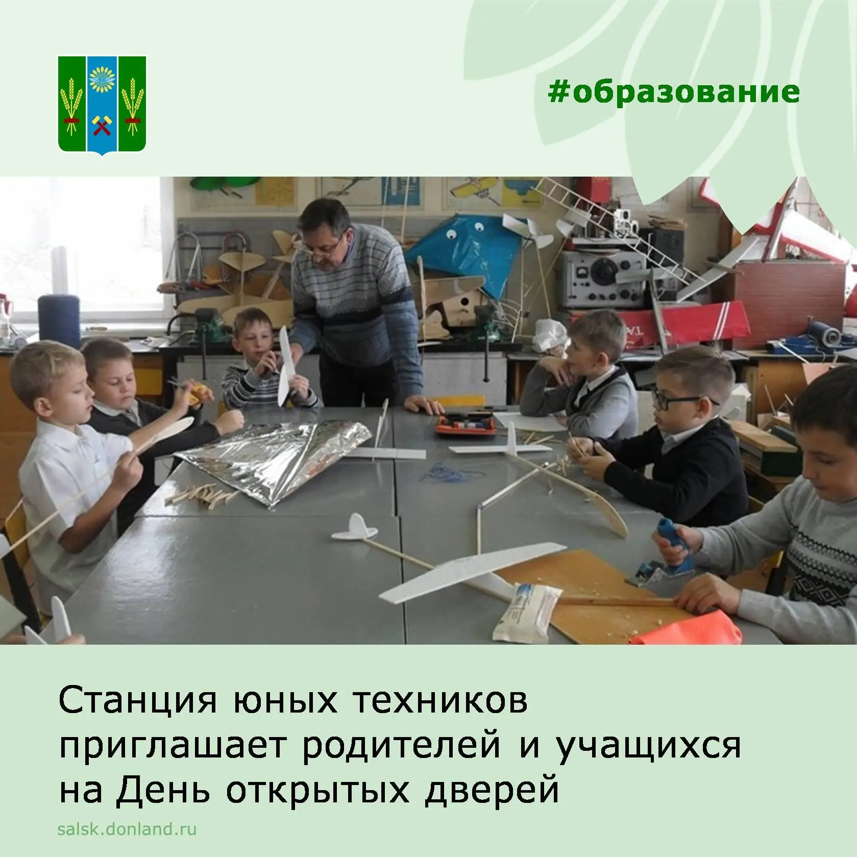 Станция юных техников Сальского района приглашает родителей и учащихся на День открытых...